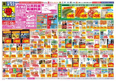 7/12~7/18チラシ オモテ