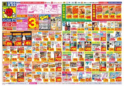 6/15~6/21チラシ オモテ