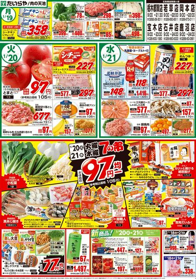 1/18(日)~1/21(水)(裏)