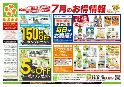 7/18号 くらしの品おすすめ号
