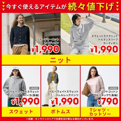 【PRICE DOWN】今すぐ使えるアイテムが続々値下げ