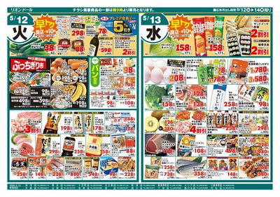 5/12号日替り3日間