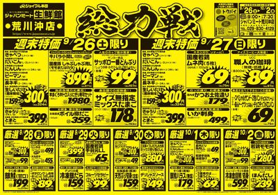総力戦