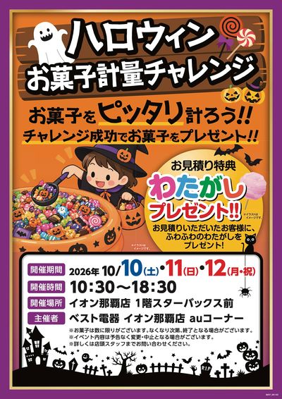 イオン那覇店限定イベント