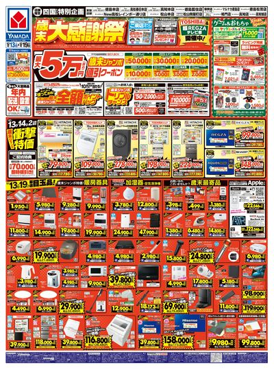 歳末大感謝祭(おもて)