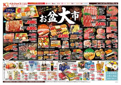 お盆大市