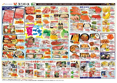 夏ごち