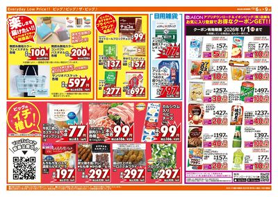 12/6週末チラシ(ウラ)