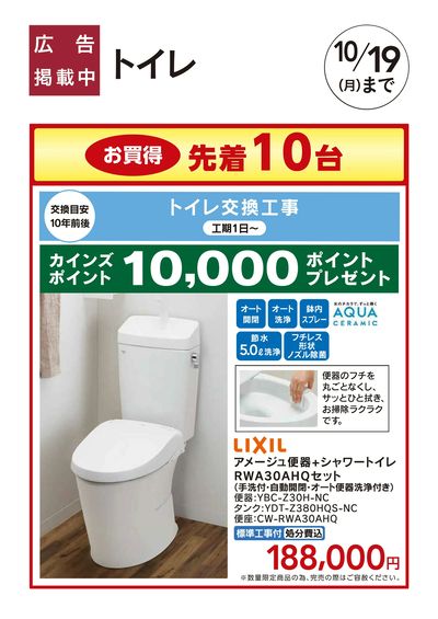 おすすめ:LIXILトイレ9/16号□