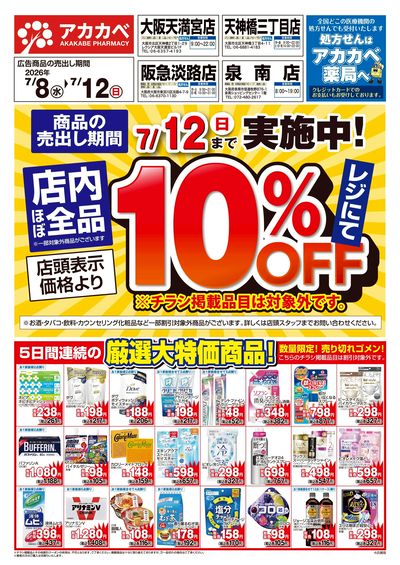 7月のお買い得チラシ オモテ