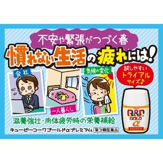 キューピーコーワゴールドαプレミアム 30錠