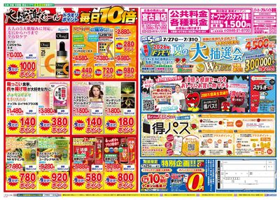 7/23~7/23チラシ ウラ