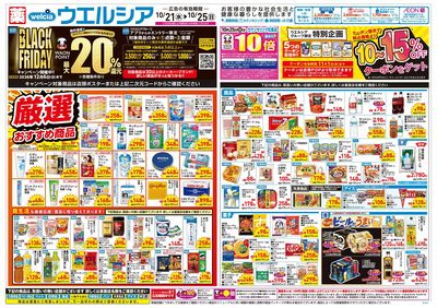 10月21日号:オモテ