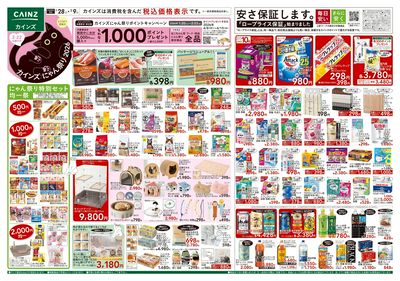 1/28号 レギュラーにゃん祭り 表