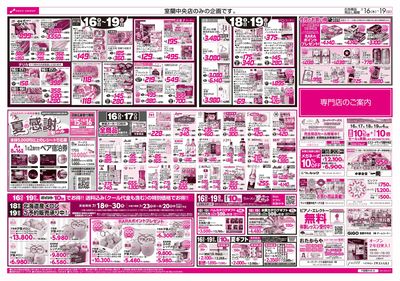 7/16-19 スーパーアークス室蘭中央店 開店12周年記念セール