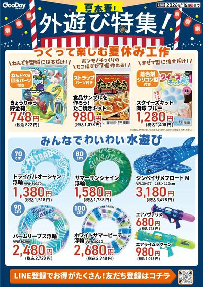 夏本番!外遊び特集!_裏