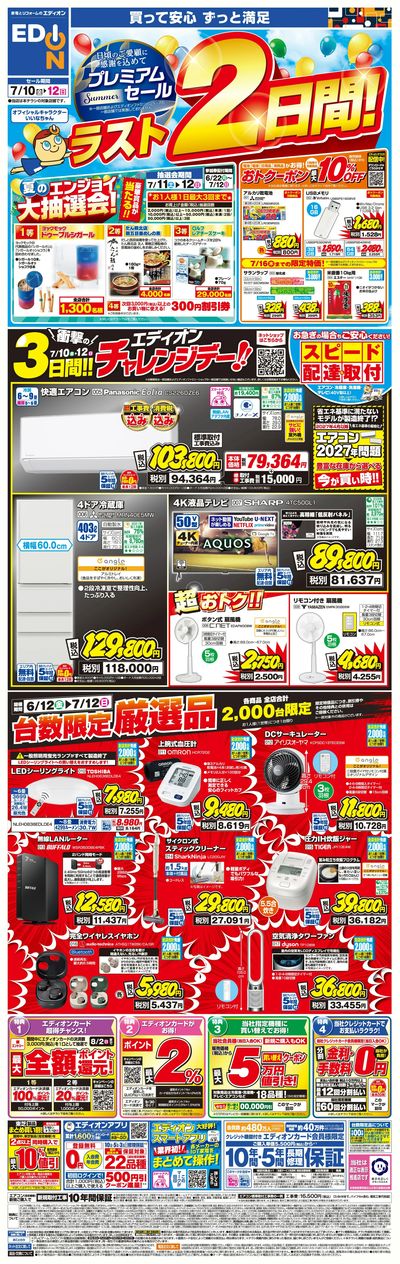「プレミアムサマーセール ラスト2日間!」