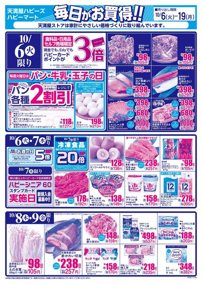 毎日がお買得!! オモテ