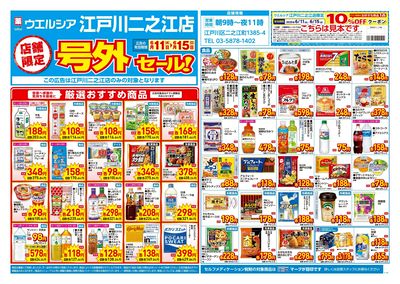 6月11日号店舗限定号外セール:オモテ