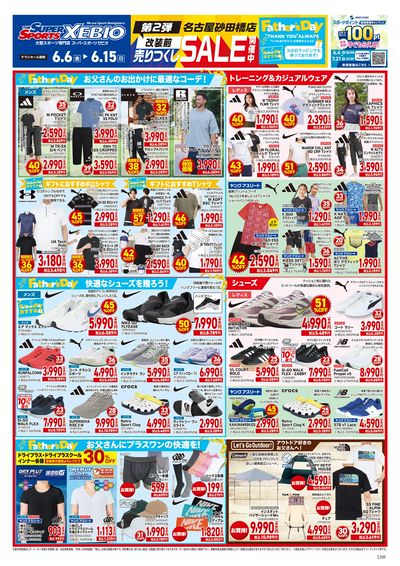 第2弾改装前売り尽くしセール開催中 オモテ