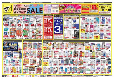 新生活応援!スプリングSALE オモテ
