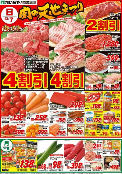 12/7(日)~12/10(水)(表)