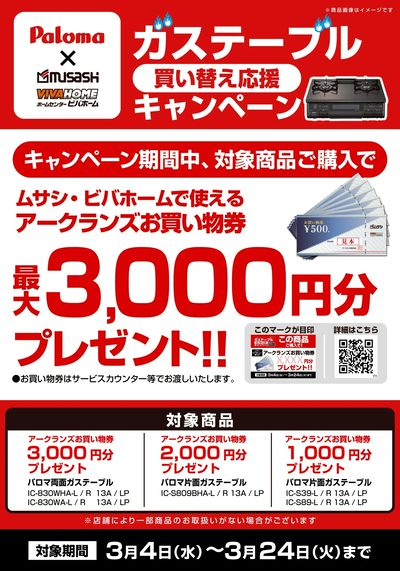 お得なキャンペーンのご案内!