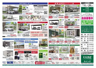 春のエクステリア&外構工事フェア 裏