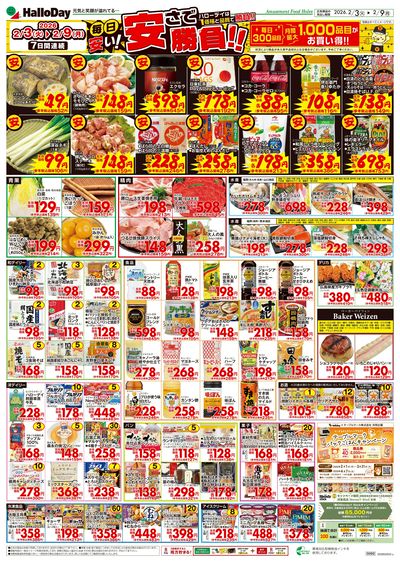 毎日安い!安さで勝負!!