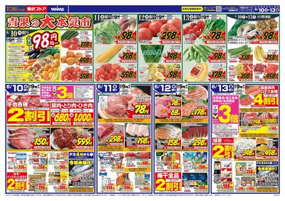 6/10-6/13のお買い得商品