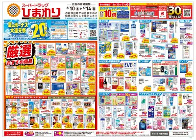 6月10日~14日 表