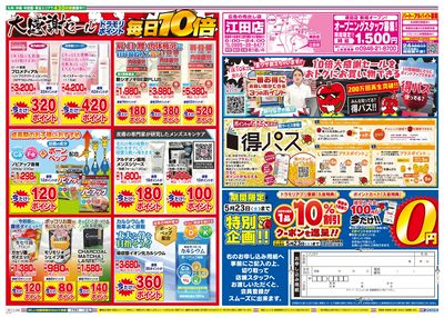 5/19~5/19チラシ ウラ