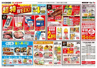 6月6日号オモテ