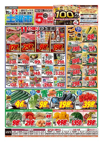 7/11-12日号 チラシ表