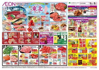 3/6号 東北フェア:表面