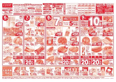 8/6-8/9 爽快!夏メシ 表