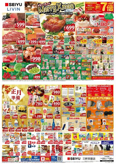 1223クリスマスチラシ