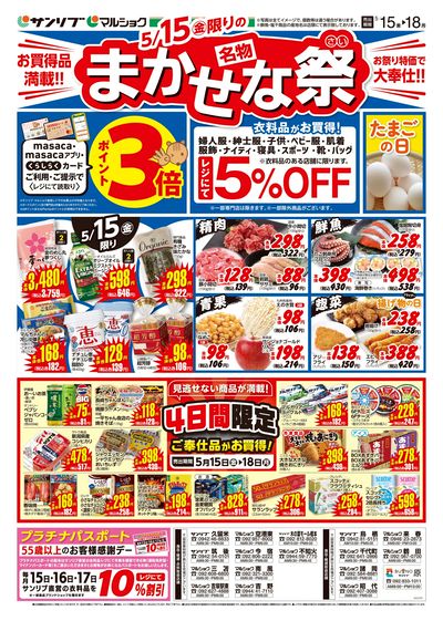 名物まかせな祭_4日間限定ご奉仕品がお買得!表