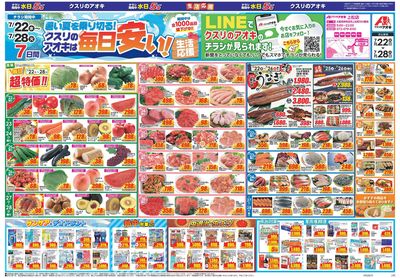 7月22日開始チラシ:表