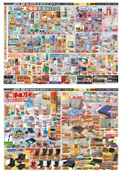 1年の汚れを徹底除去!便利な「お掃除用品」大集合特集