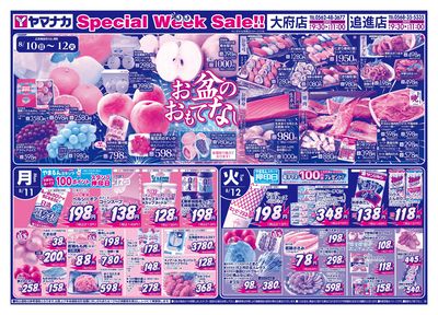 8/10-12 日替りご奉仕