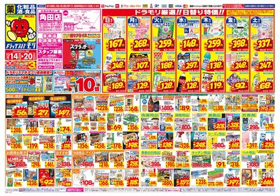 12/14~12/20チラシ オモテ