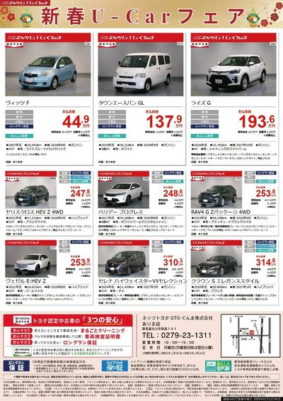 新春U-Carフェア