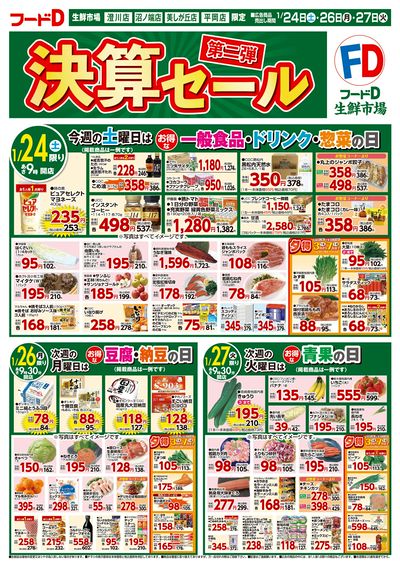 決算セール&五の市開催-おもて