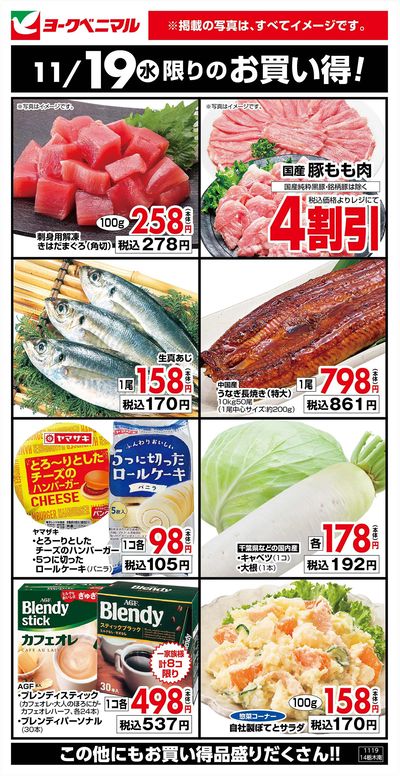 11/19限りのお買い得!