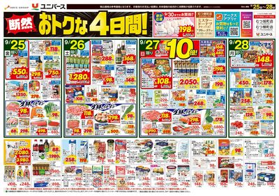 断然おトクな4日間!