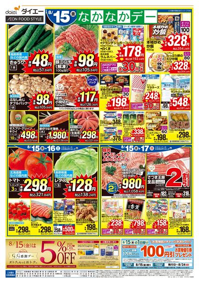 なかなかデー+週末お買得:オモテ