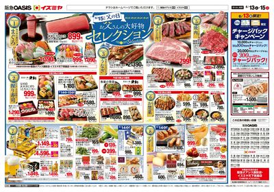 6月13日号オモテ