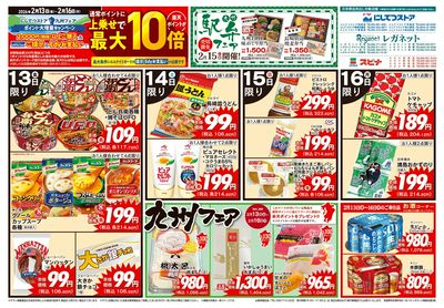 2/13九州フェア(特殊)(裏面)