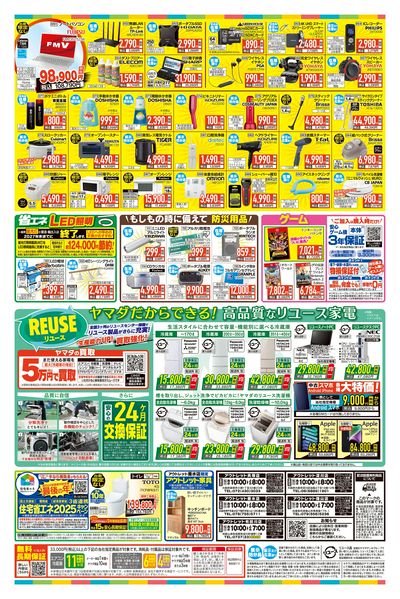 夏の快適家電セール(うら)